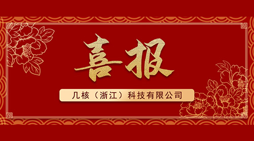 公司荣获“吴兴区模范集体”荣誉称号